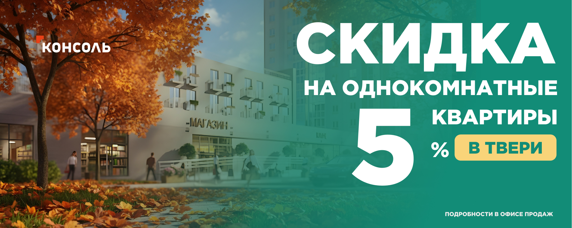 Скидка 5% на однокомнатные квартиры в ЖК «Урбан Парк»!